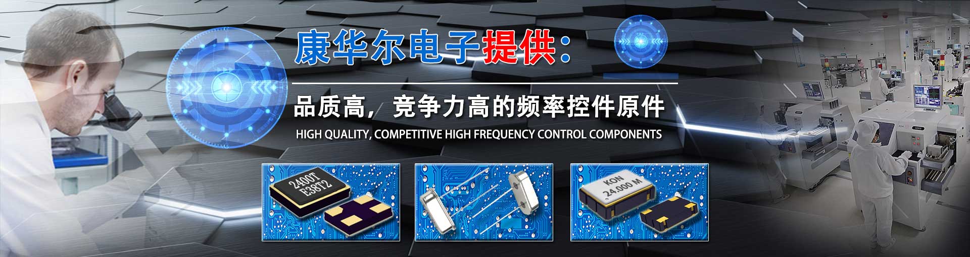 康華爾電子提供專業(yè)的晶振與服務(wù)