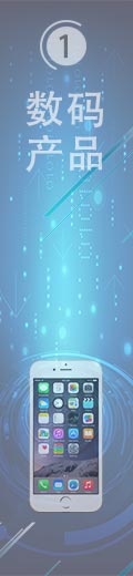 數(shù)碼產(chǎn)品